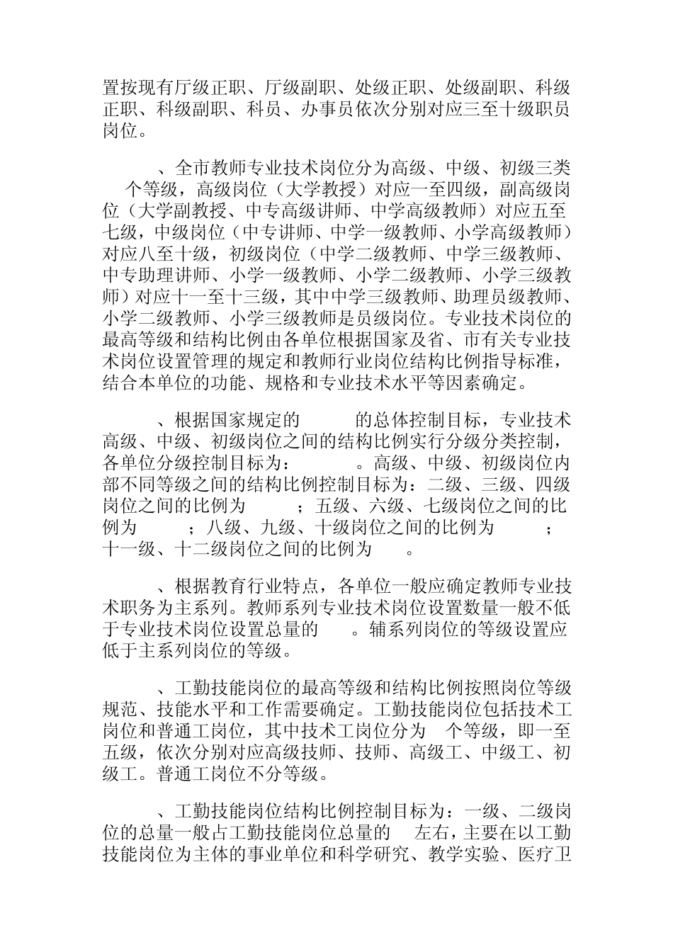 教育局事业单位岗位设置管理实施方案_第3页