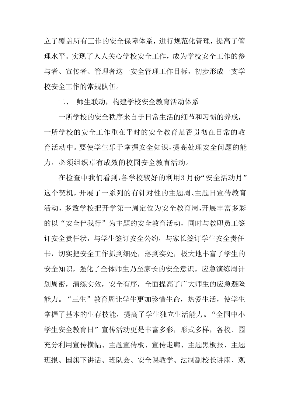 教育局学校安全工作检查总结_第2页