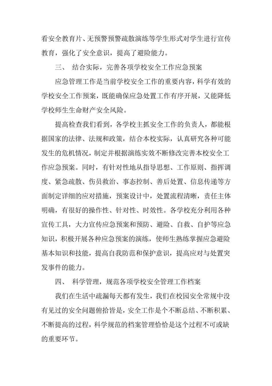 教育局学校安全工作检查总结_第3页