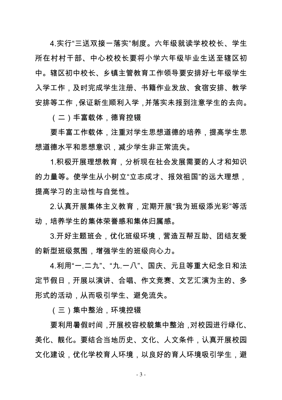教育局控辍保学工作方案_第3页