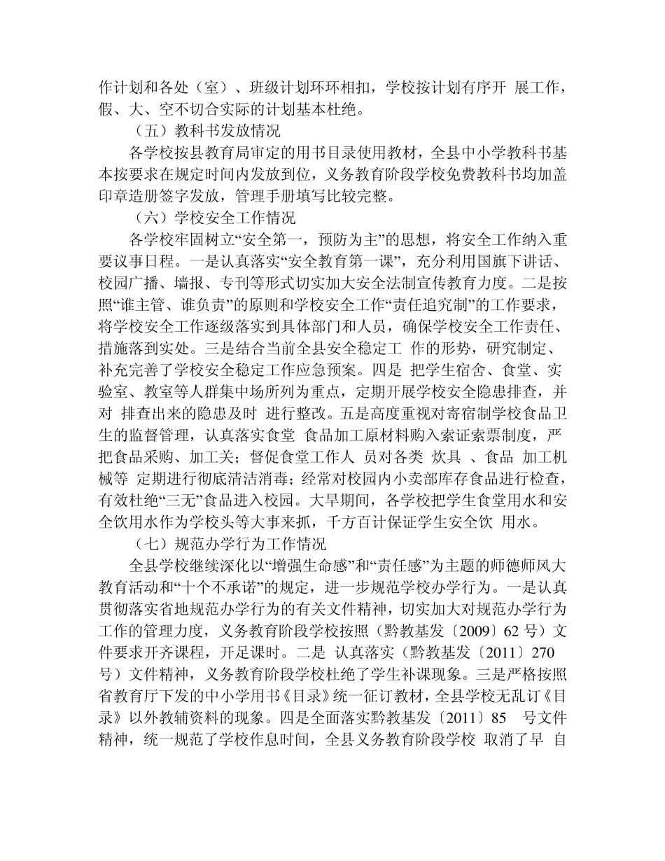 教育局开学工作检查的通报_第2页