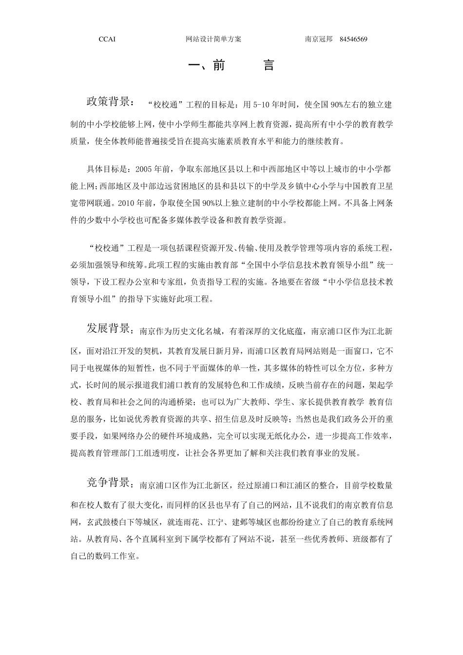 教育局网络设计方案_第2页