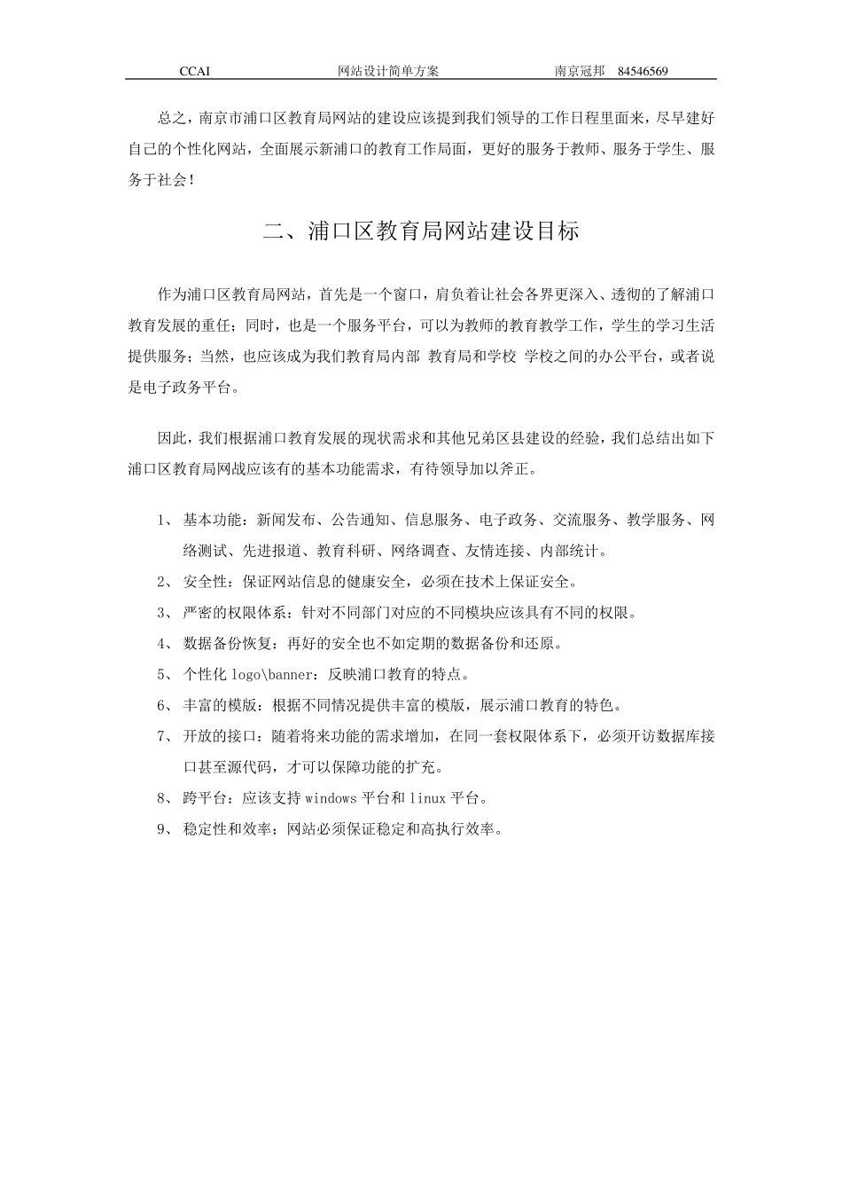 教育局网络设计方案_第3页