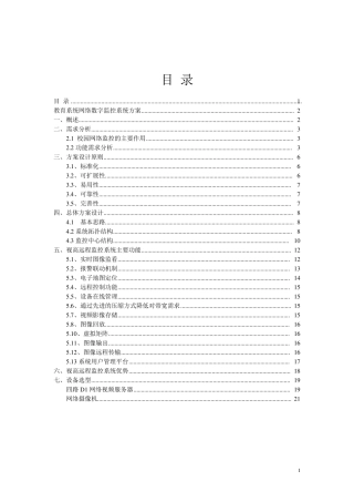教育局网络远程集中监控方案(seegle)