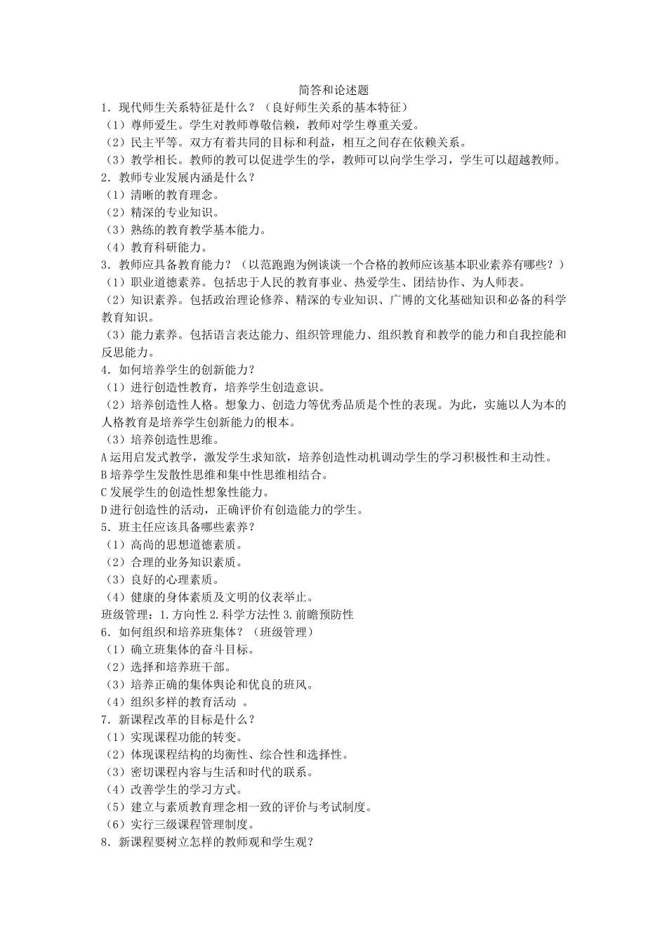 教育局面试问题精汇_第1页