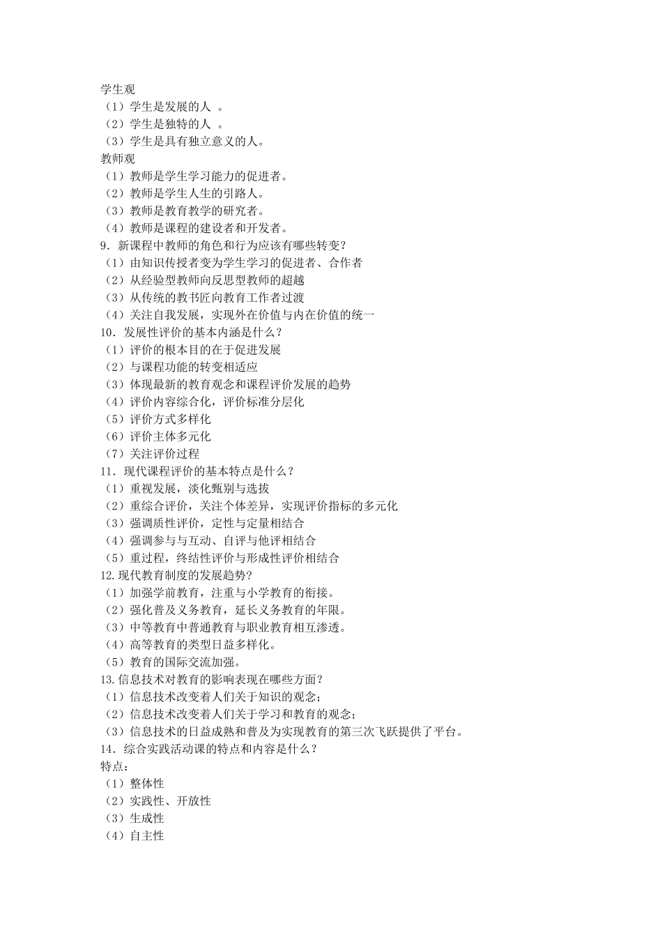 教育局面试问题精汇_第2页