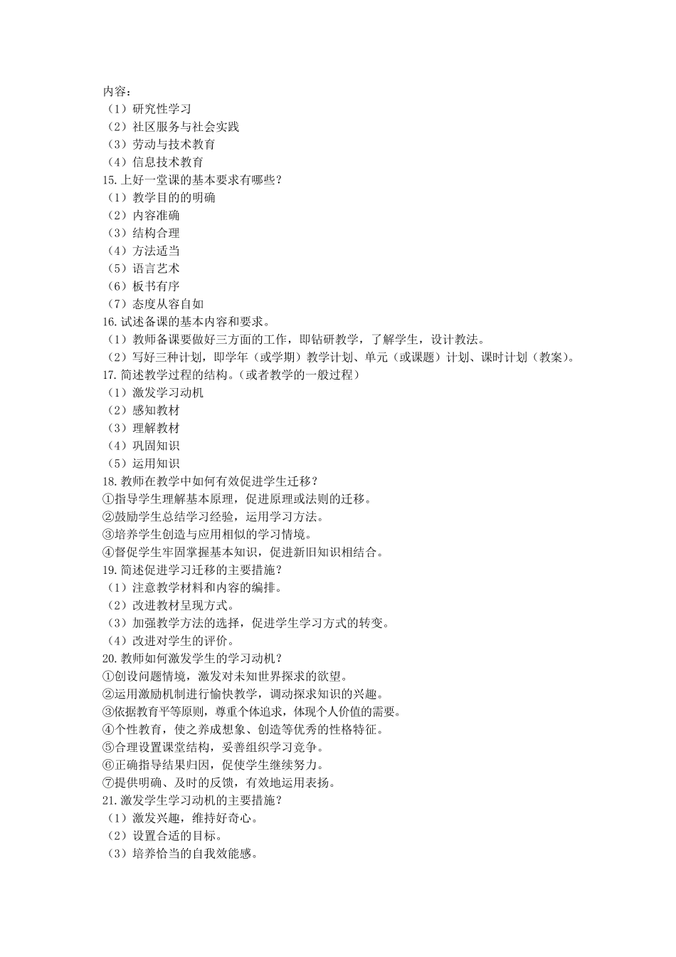 教育局面试问题精汇_第3页