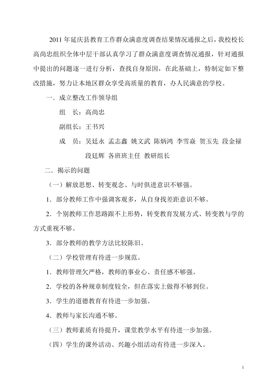 教育工作群众满意度整改方案和措施_第2页