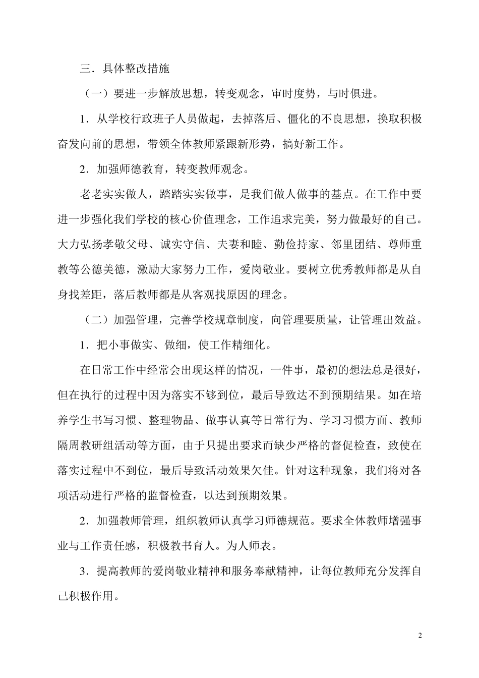 教育工作群众满意度整改方案和措施_第3页