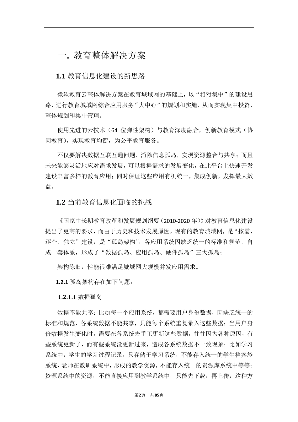 教育平台解决方案(最近)_第2页