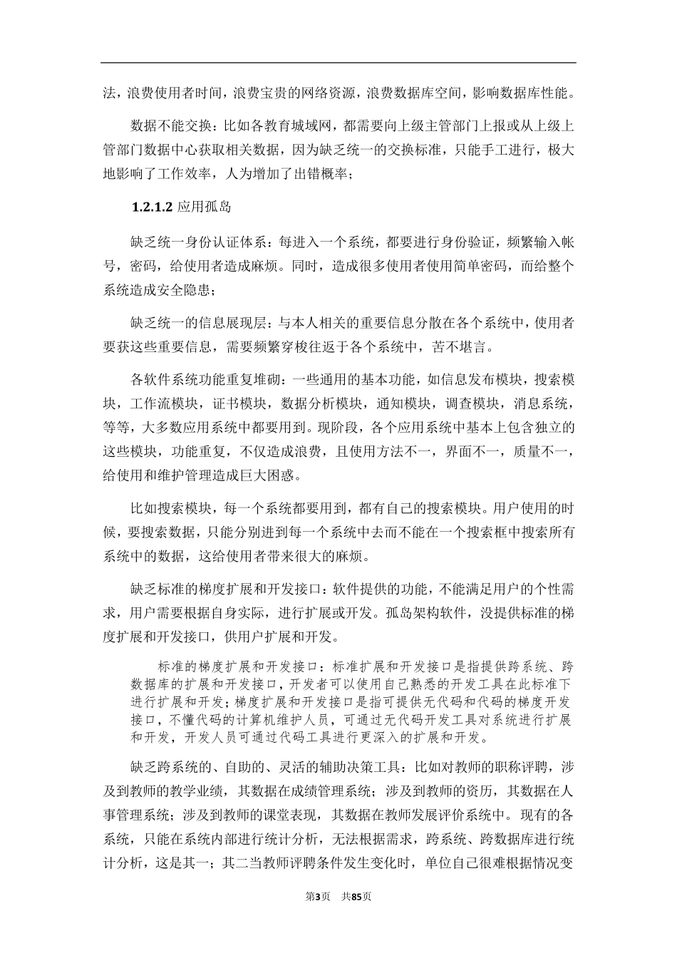 教育平台解决方案(最近)_第3页