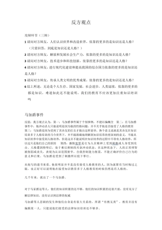 教育应该注重知识培养多于人格培养反方观点