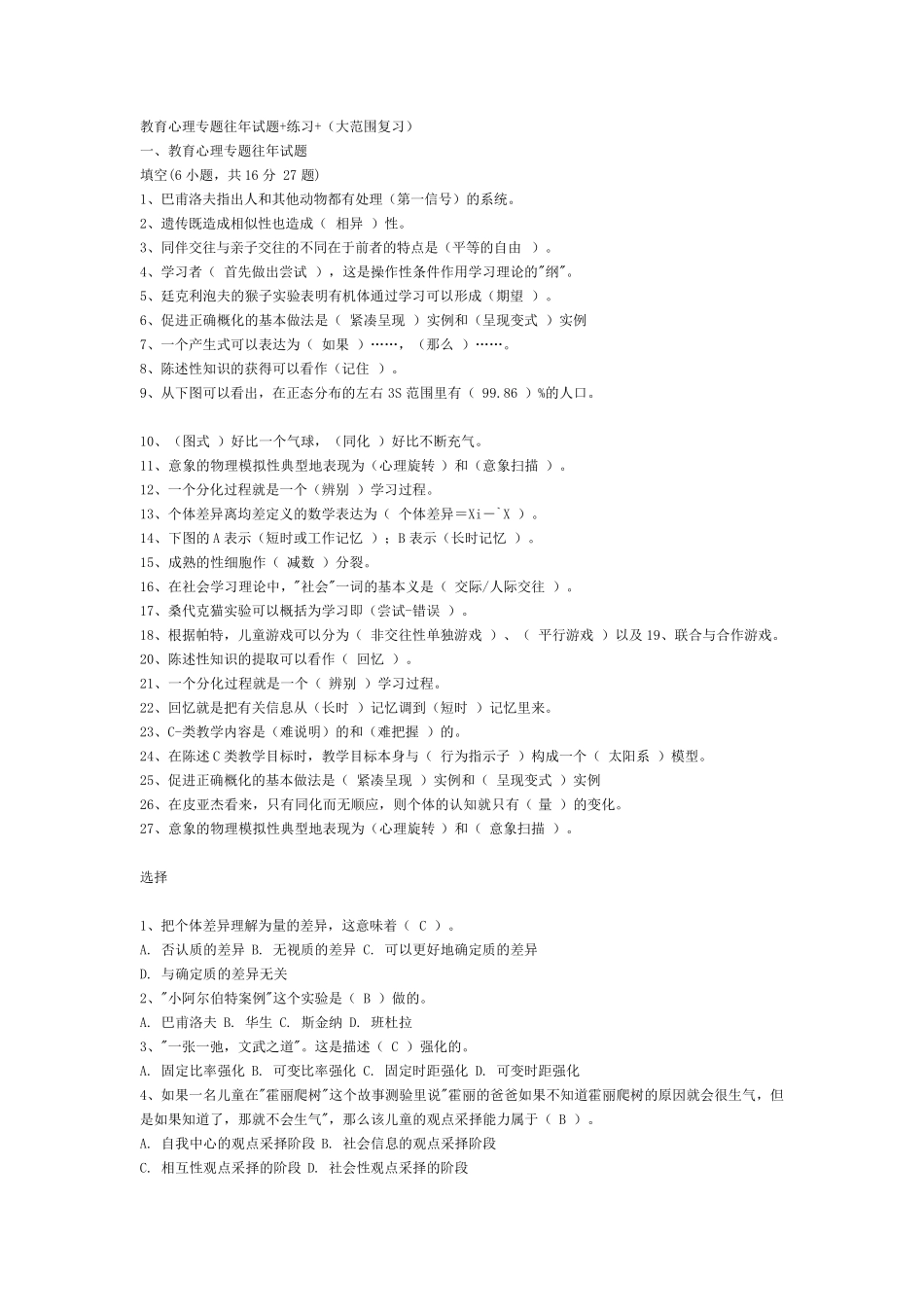 教育心理专题往年试题_第1页