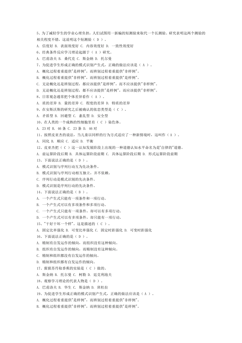 教育心理专题往年试题_第2页