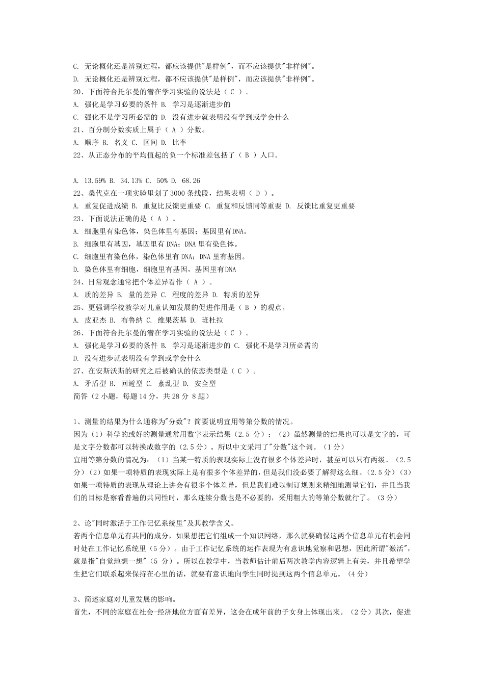 教育心理专题往年试题_第3页