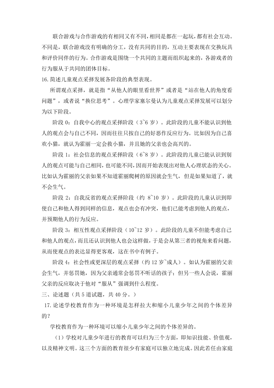 教育心理专题网上作业1及答案_第3页
