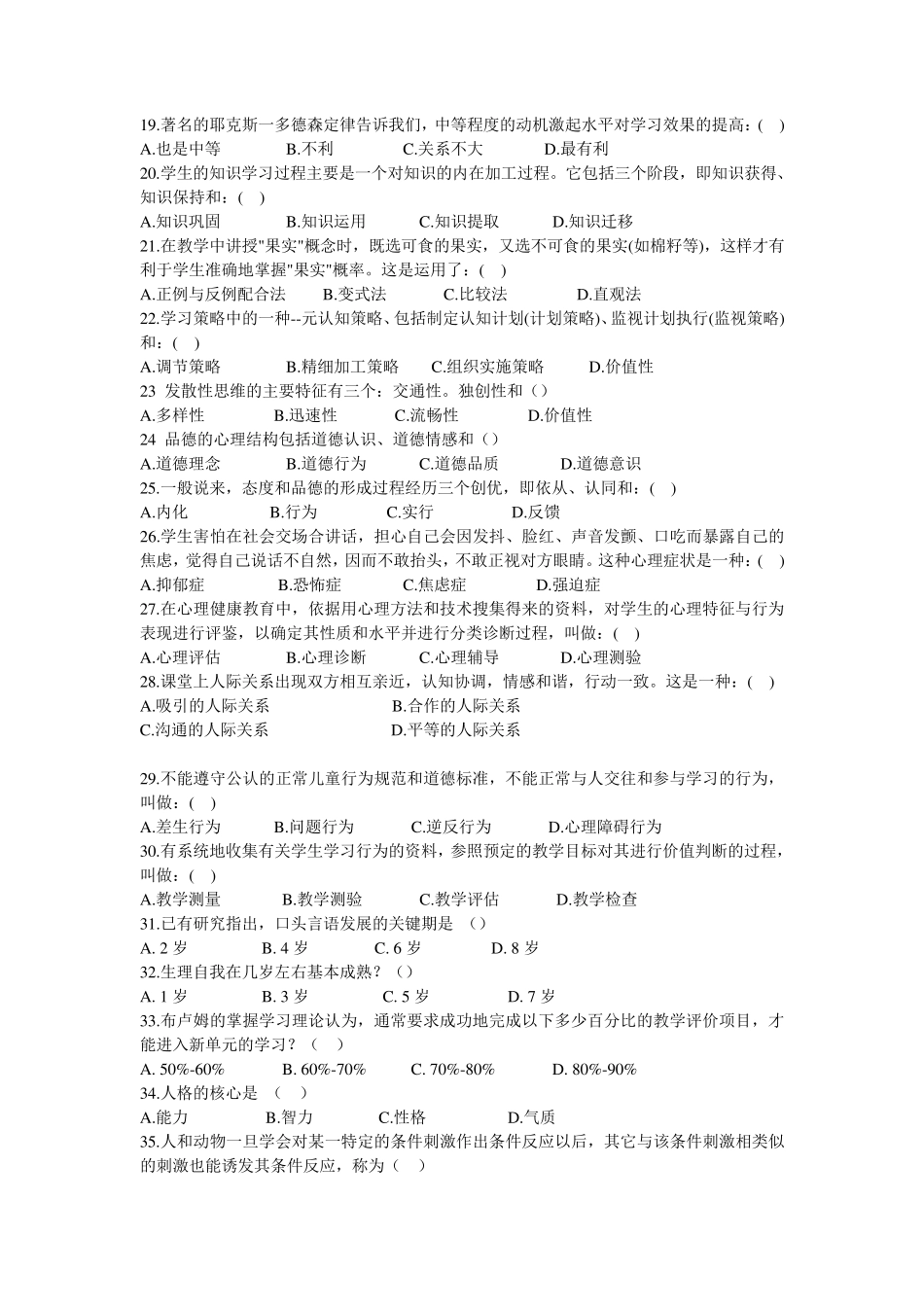 教育心理学100题及答案_第2页