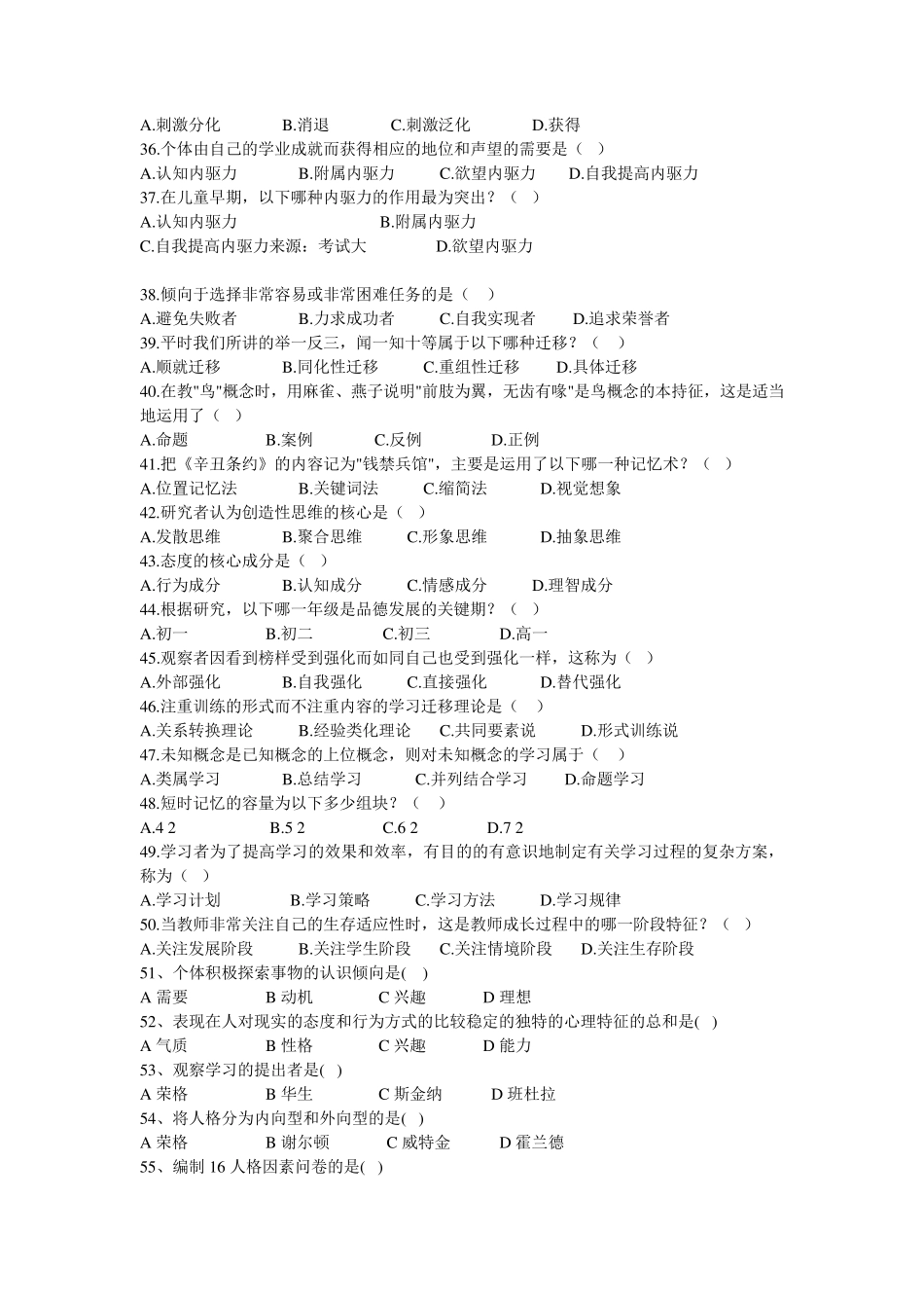 教育心理学100题及答案_第3页