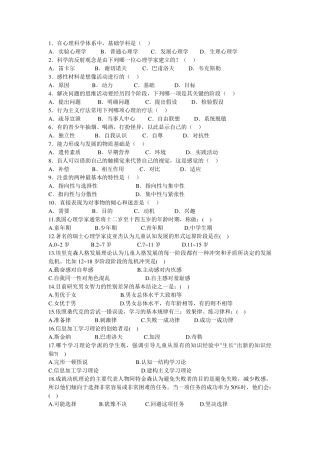 教育心理学100题及答案