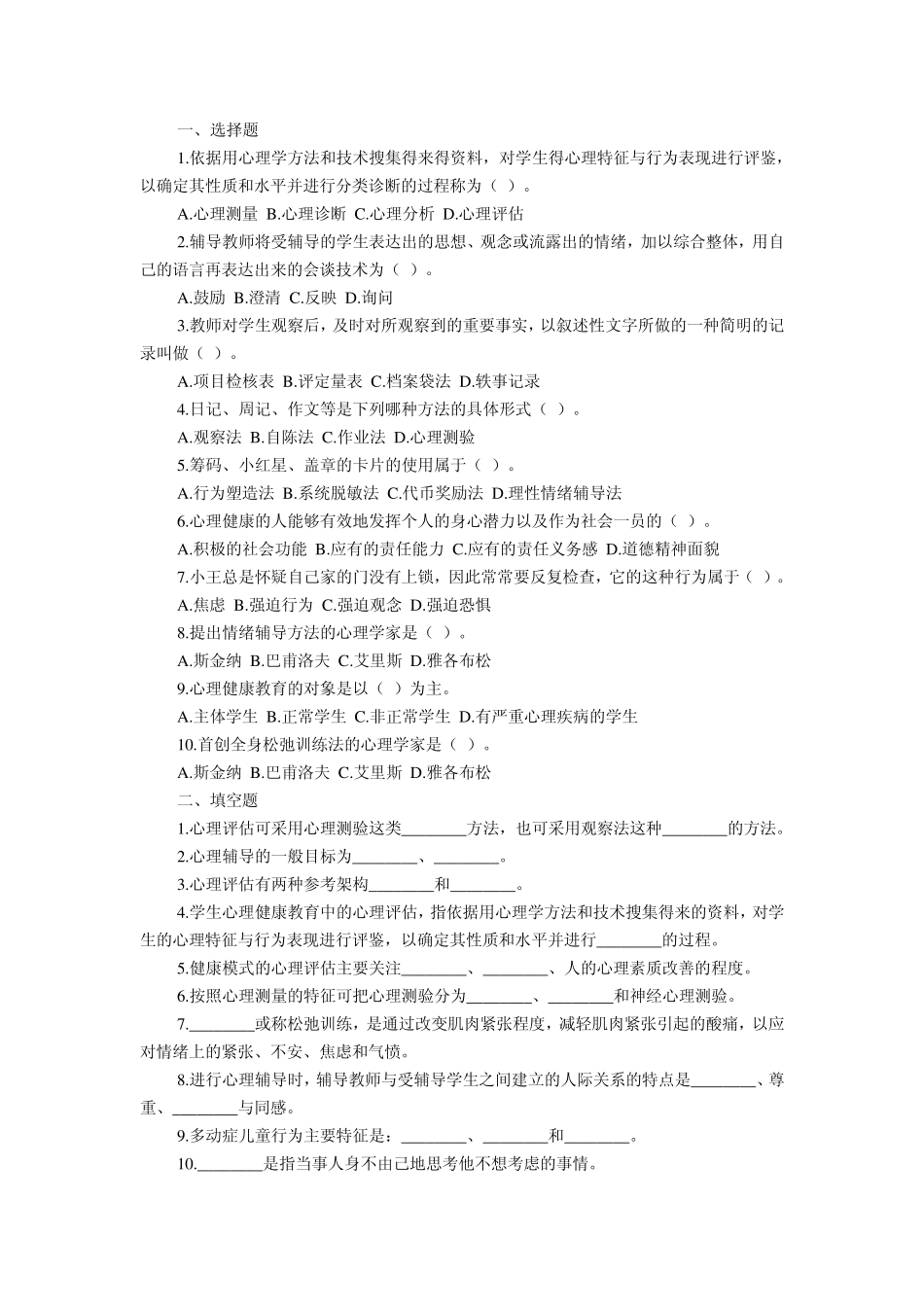 教育心理学(题目)_第1页