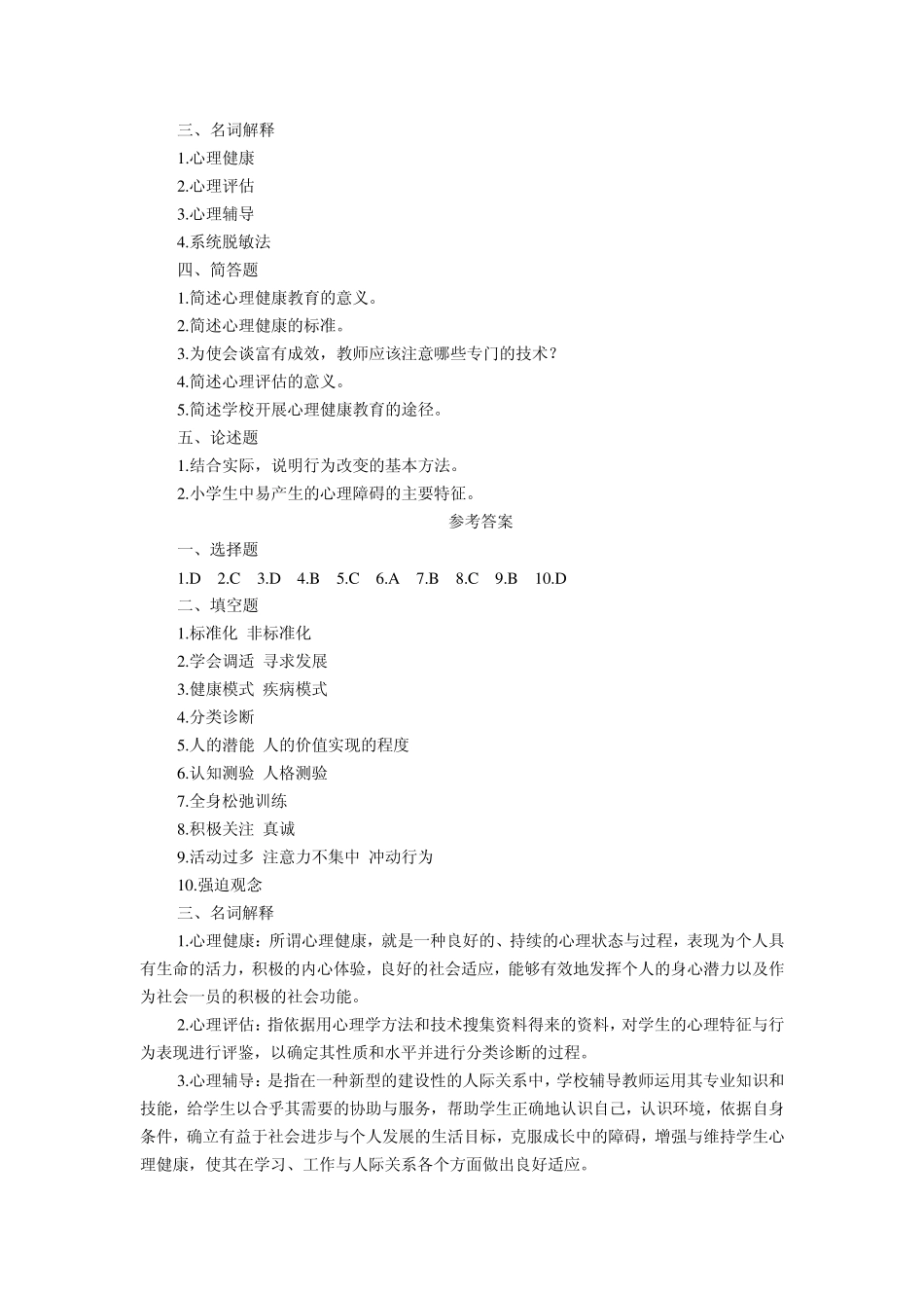 教育心理学(题目)_第2页