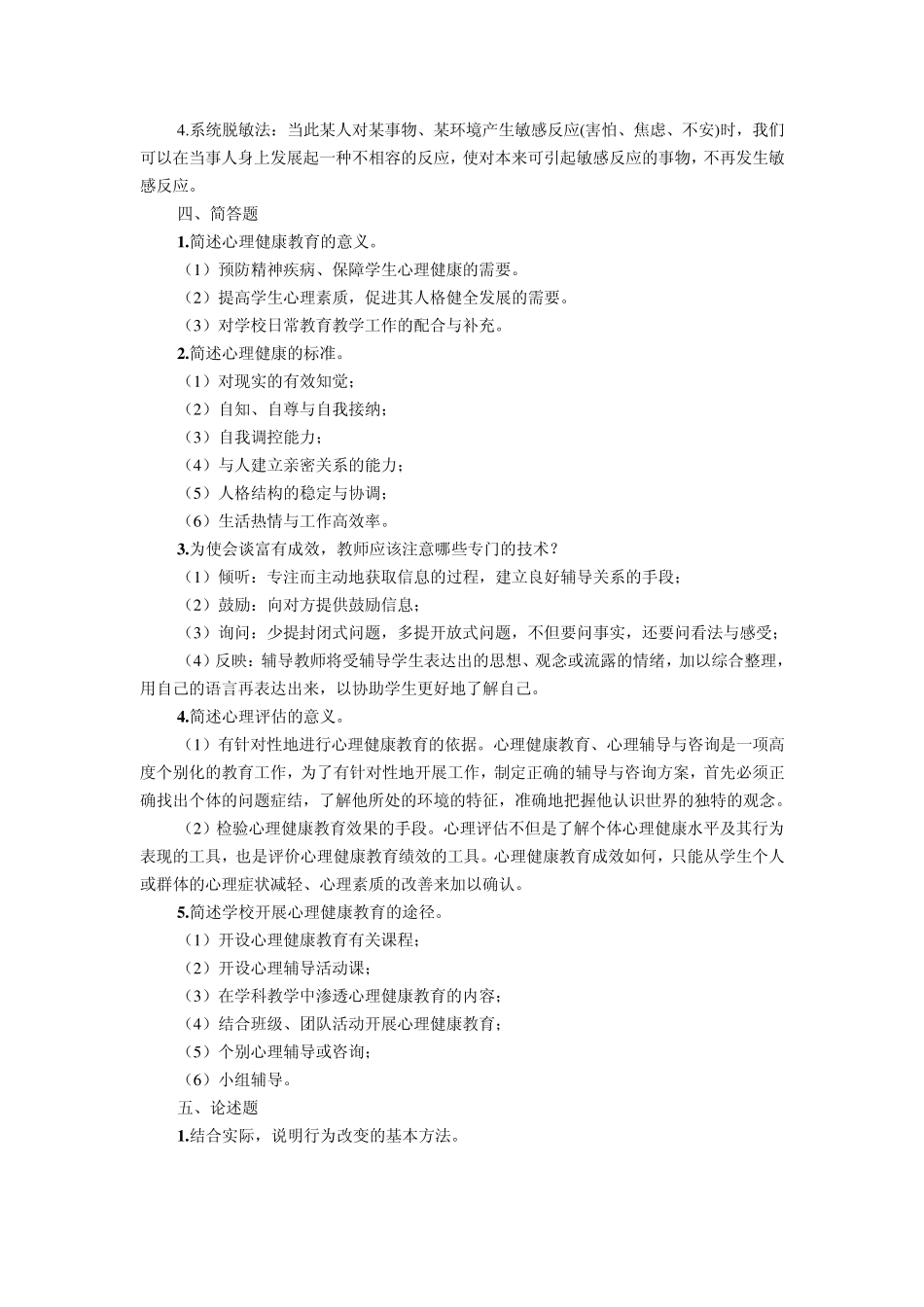 教育心理学(题目)_第3页