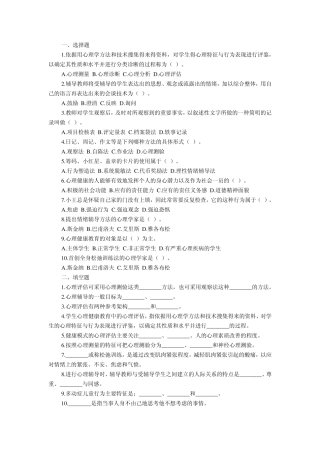 教育心理学(题目)