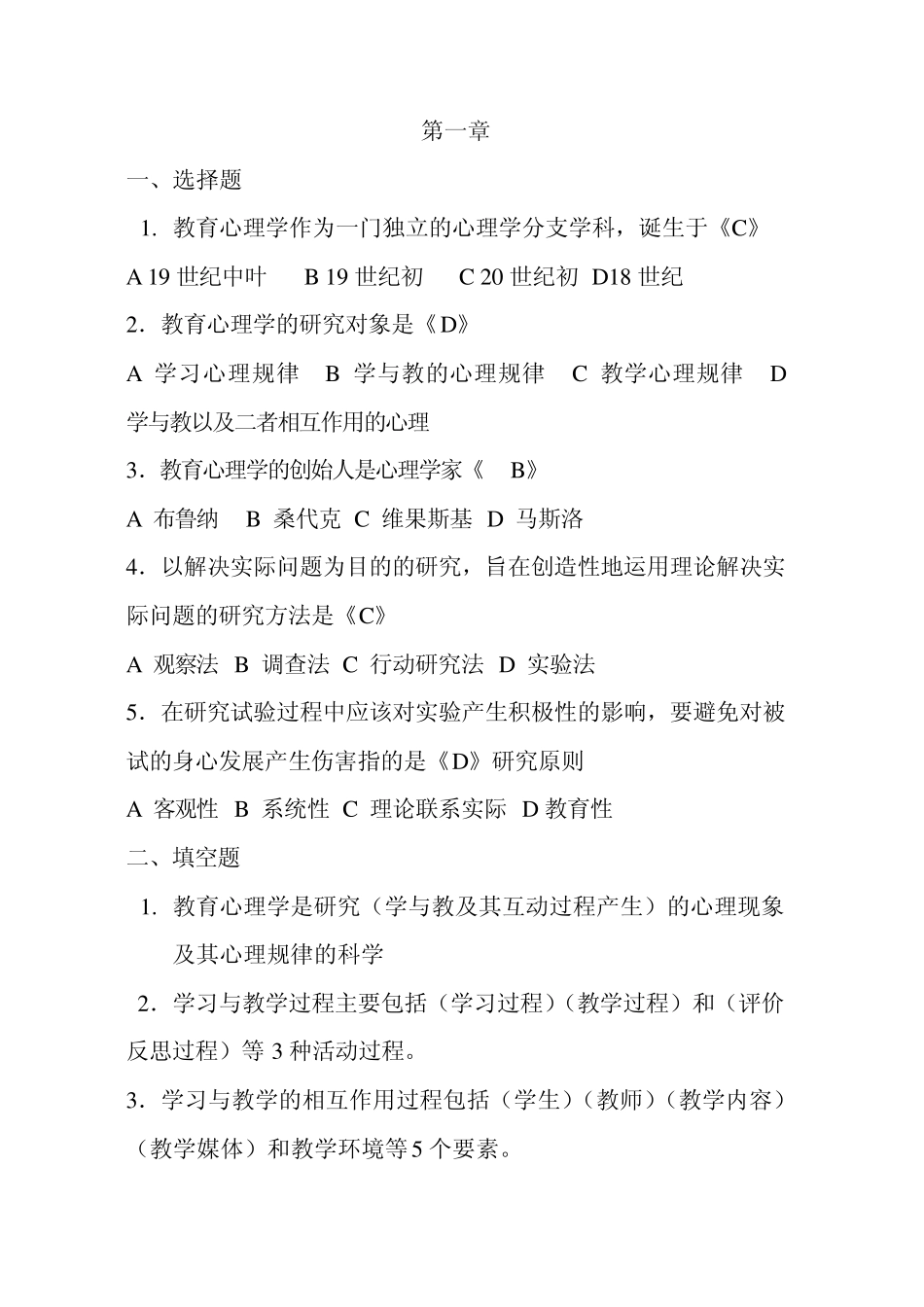 教育心理学1—6章选择题答案_第1页