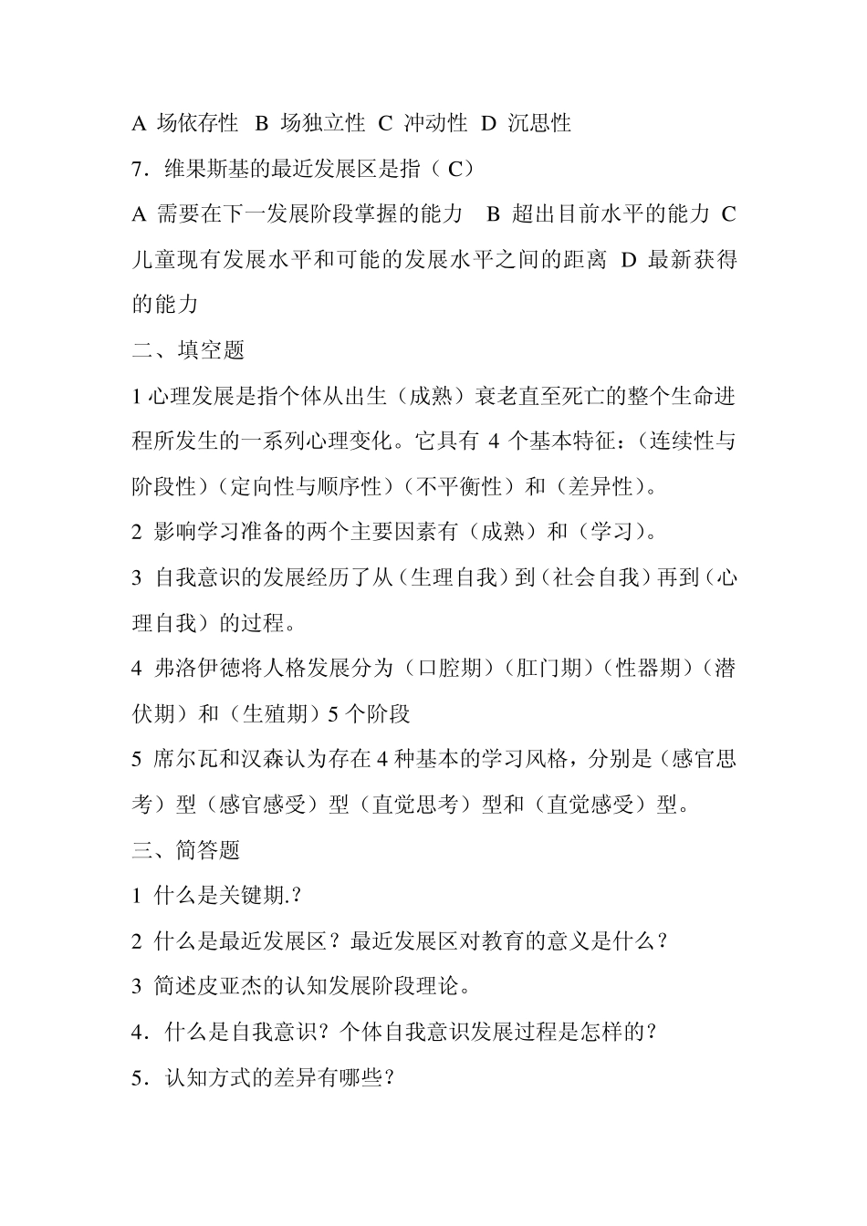 教育心理学1—6章选择题答案_第3页