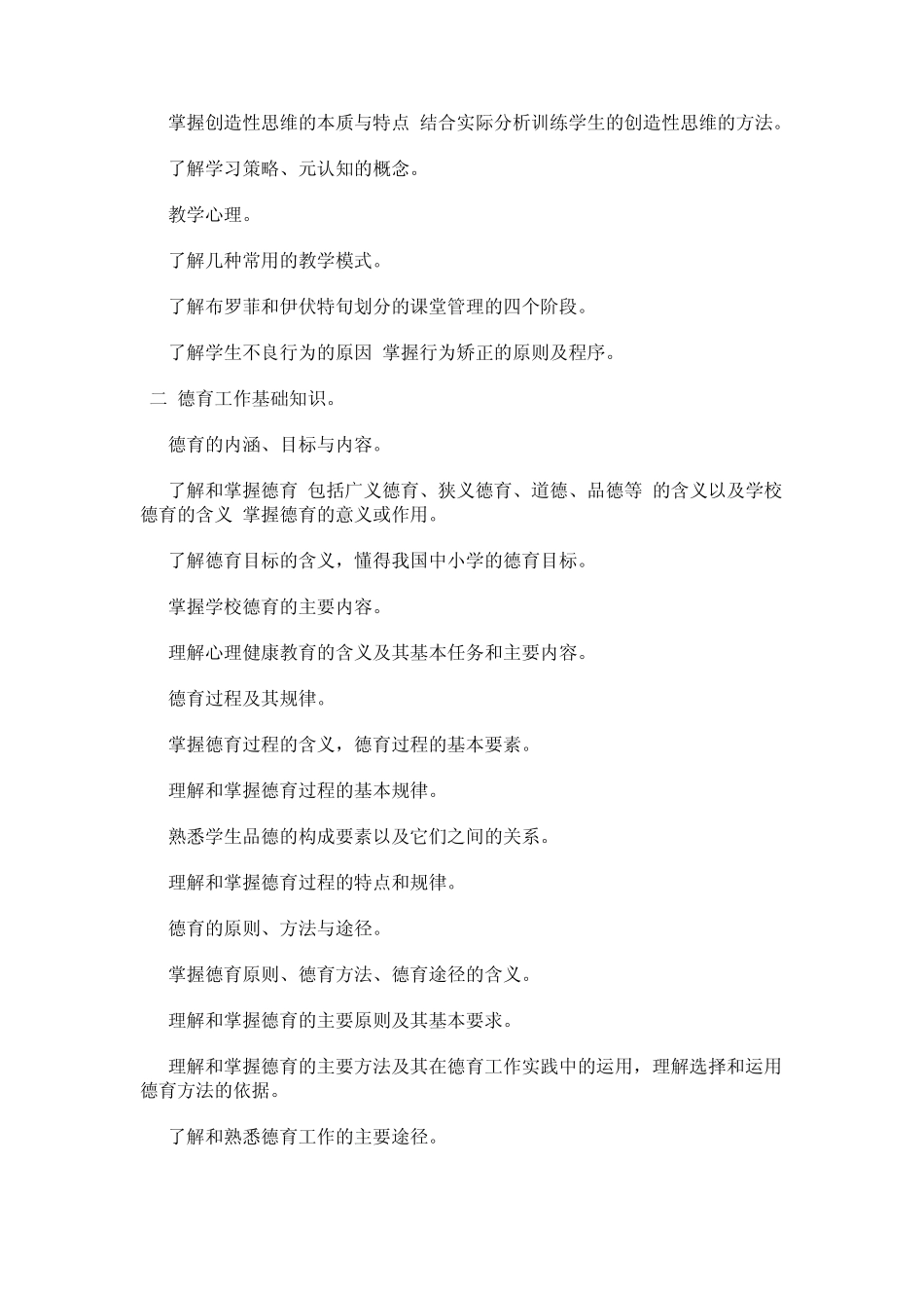 教育心理学与德育工作基础知识_第2页