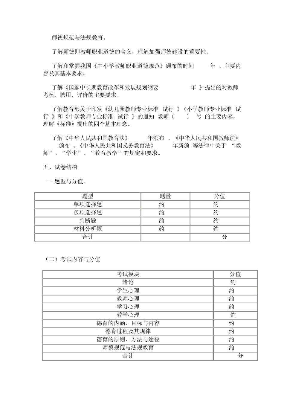 教育心理学与德育工作基础知识_第3页