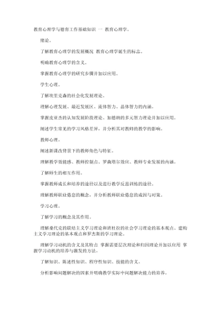教育心理学与德育工作基础知识