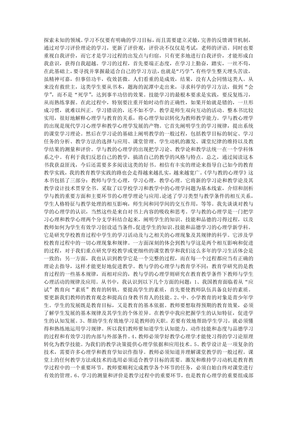 教育心理学个人收获心得体会_第2页