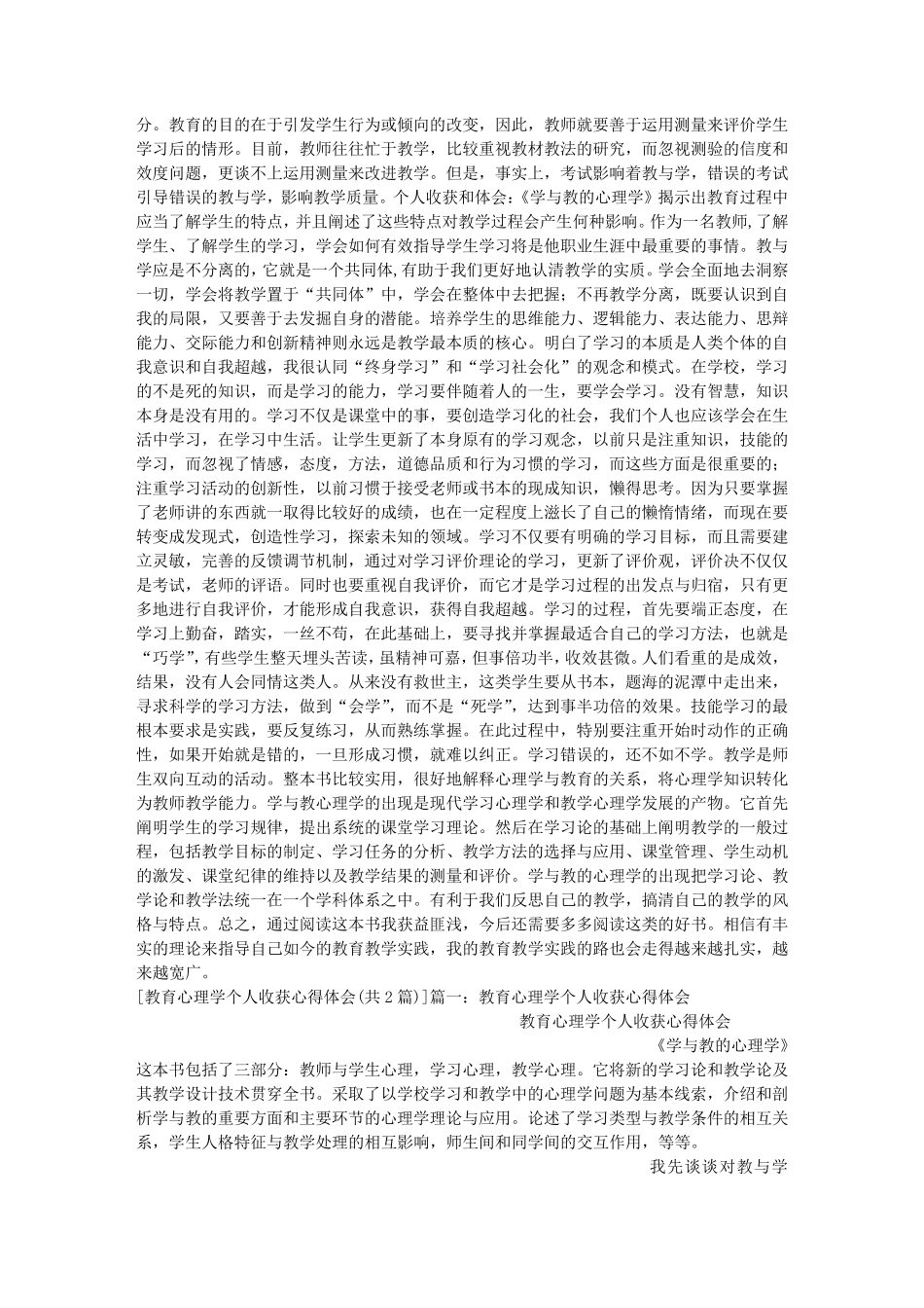 教育心理学个人收获心得体会_第3页