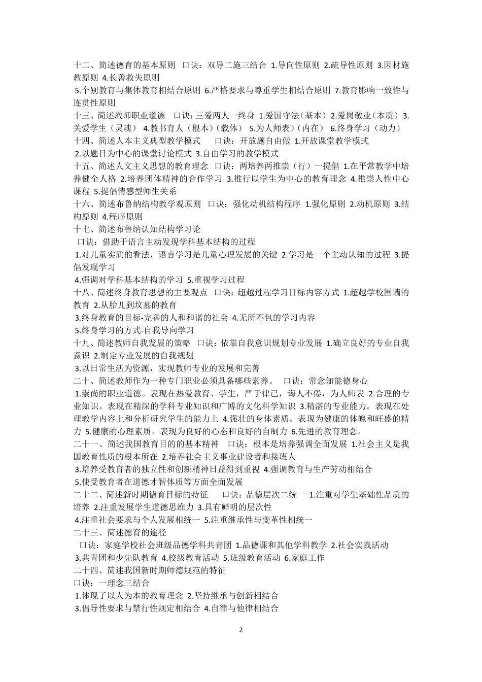 教育心理学主观题背诵口诀_第2页