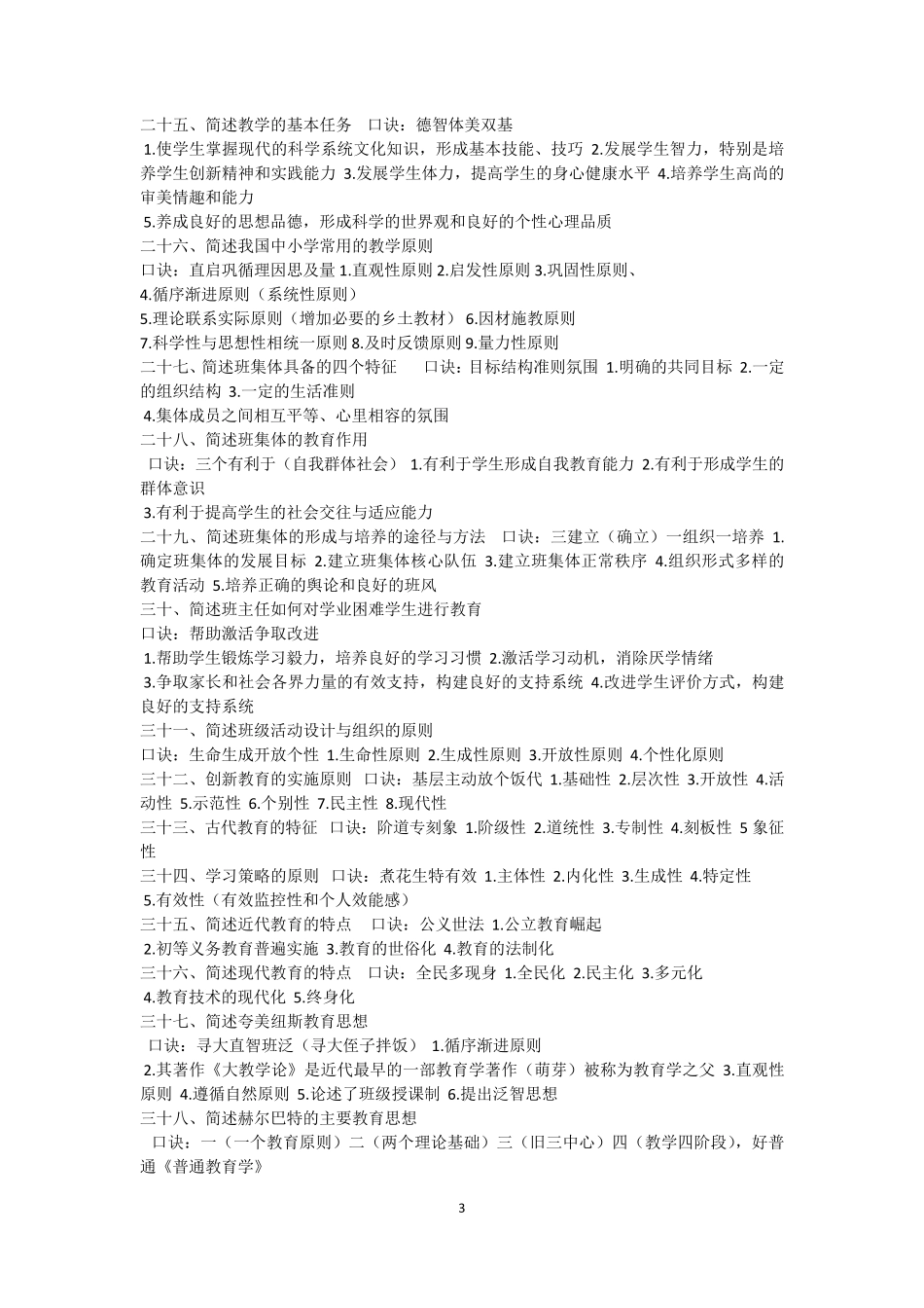 教育心理学主观题背诵口诀_第3页