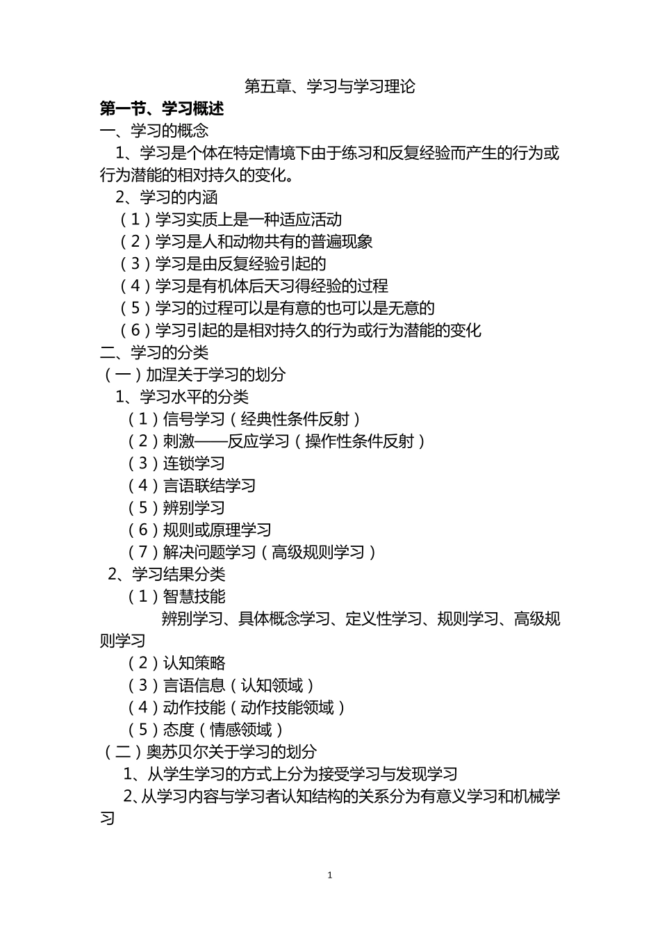 教育心理学之学习理论_第1页