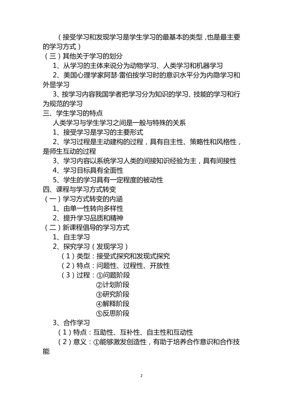 教育心理学之学习理论_第2页