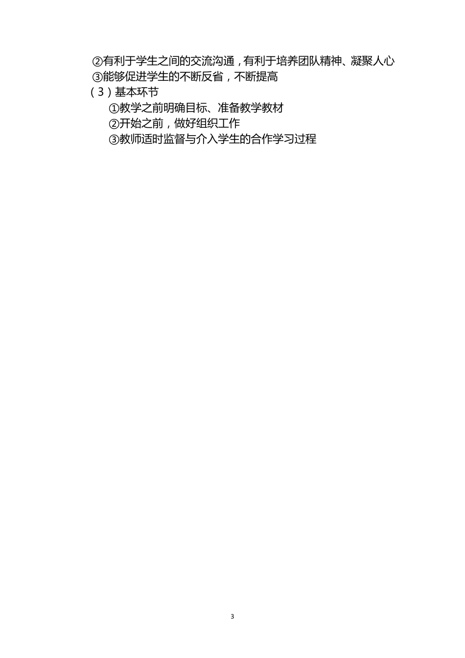 教育心理学之学习理论_第3页