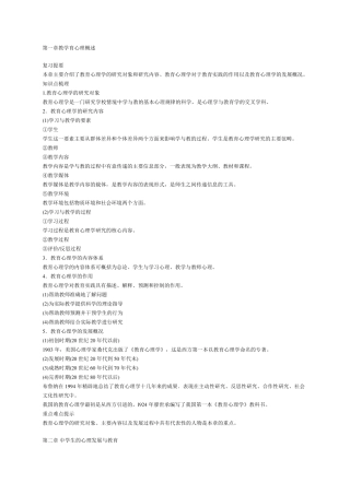 教育心理学各章节知识点归纳