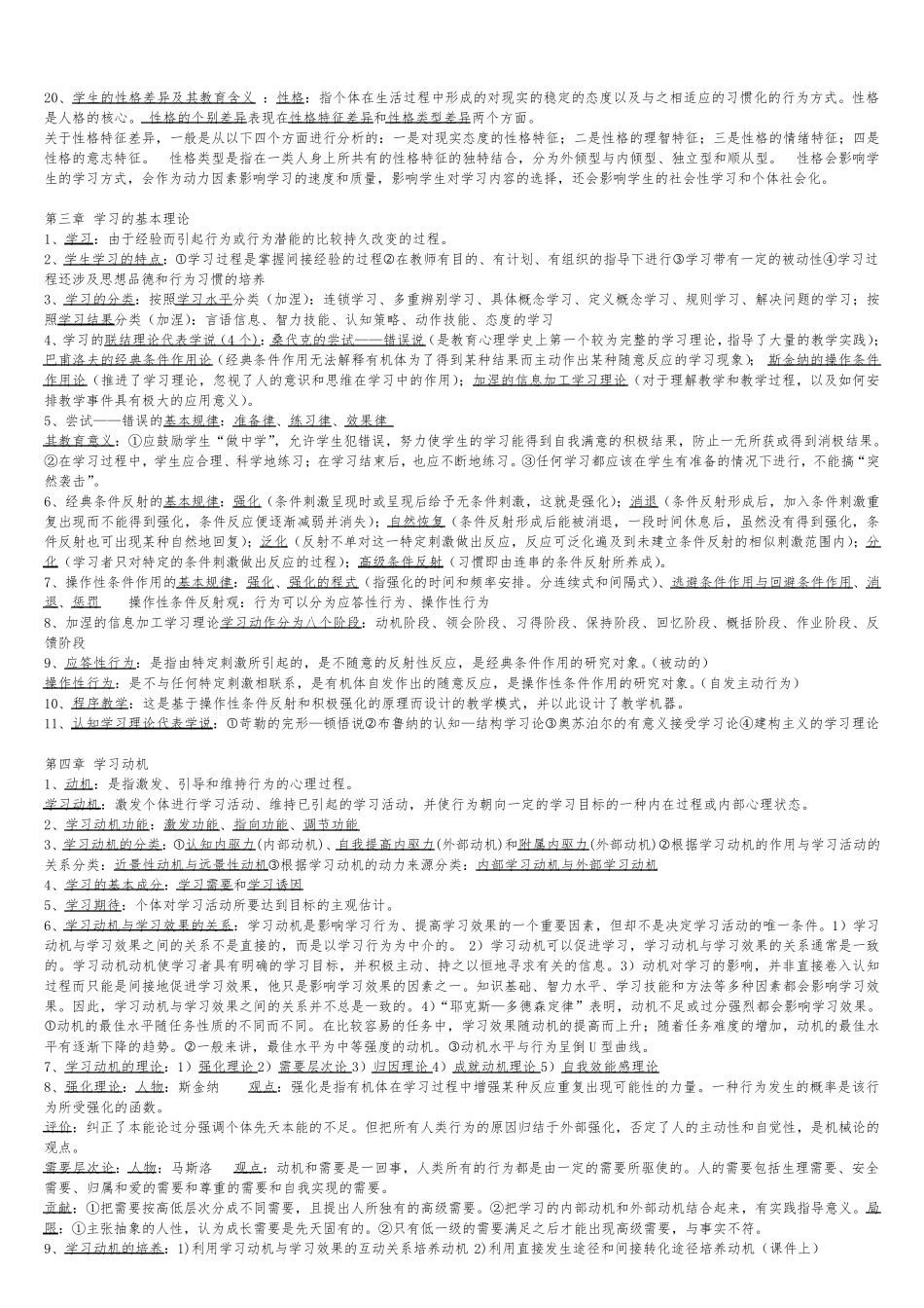 教育心理学各章重点_第2页