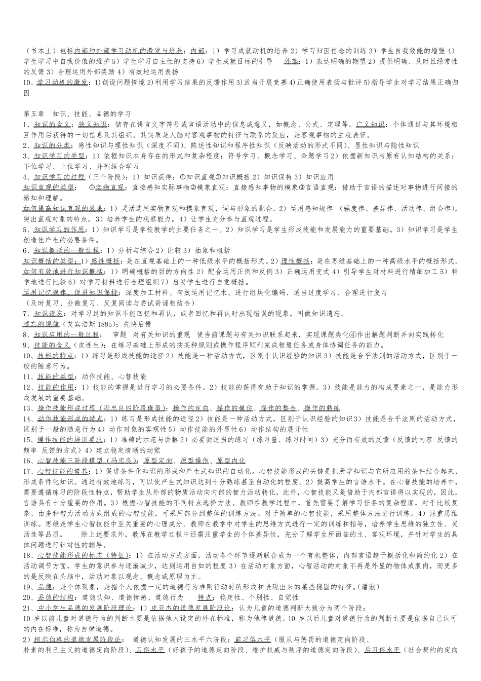 教育心理学各章重点_第3页