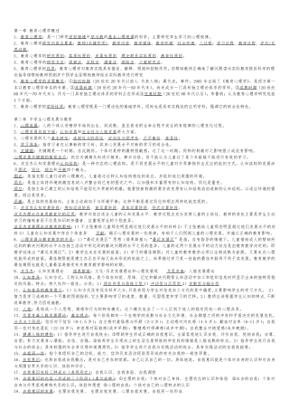 教育心理学各章重点