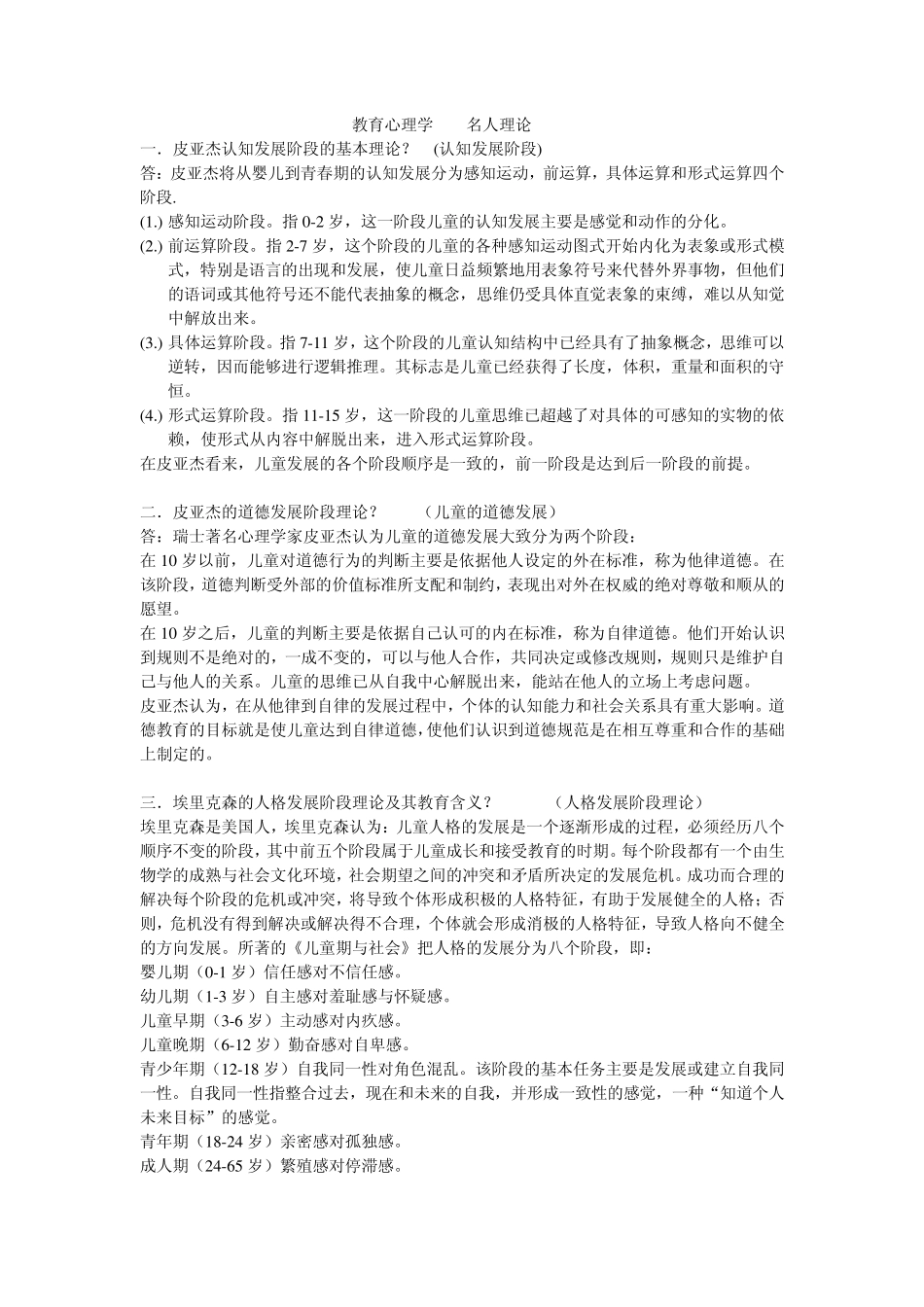 教育心理学名人理论_第1页