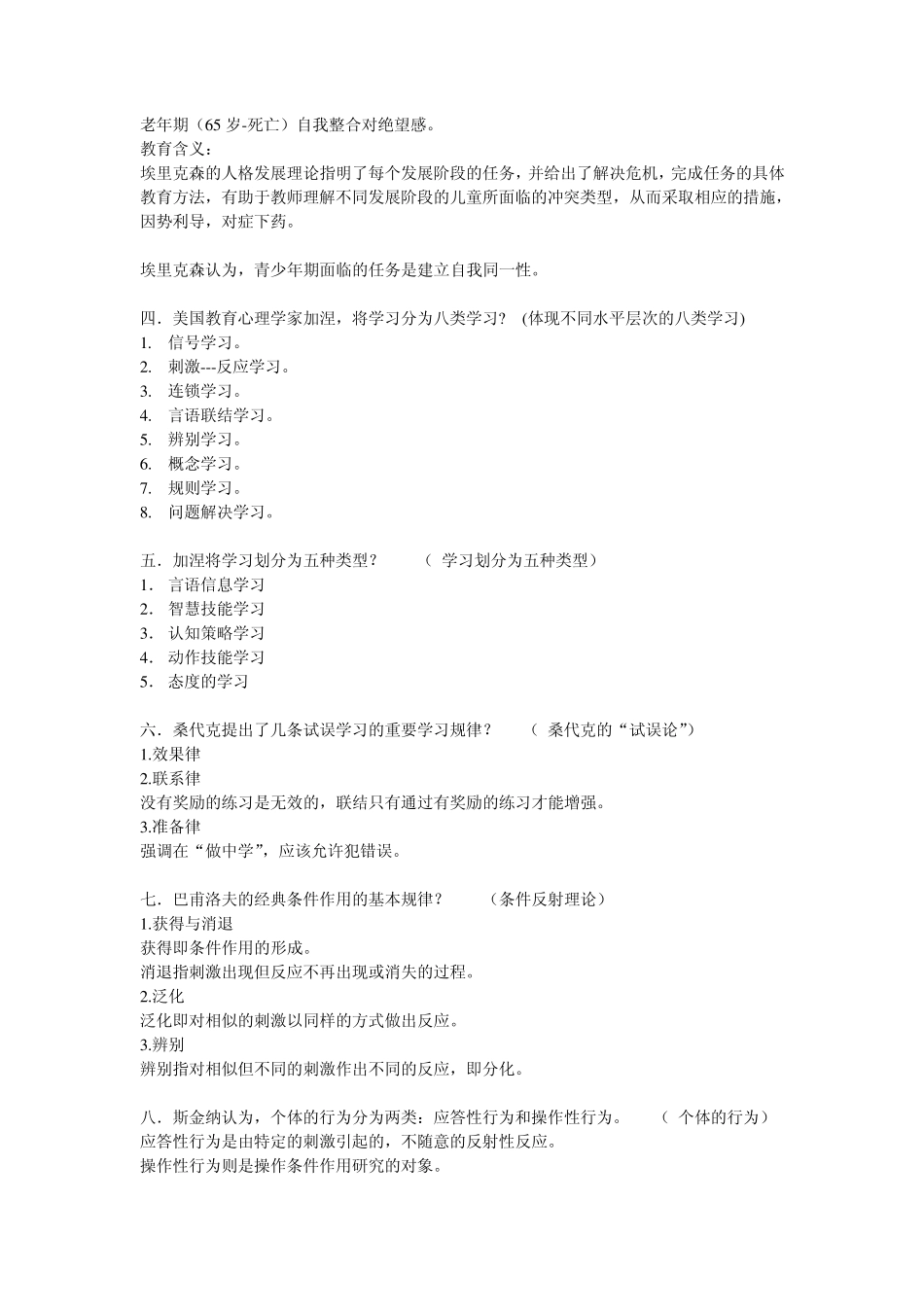 教育心理学名人理论_第2页