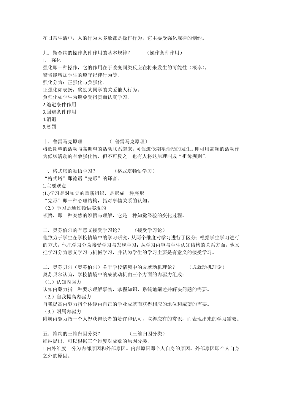 教育心理学名人理论_第3页