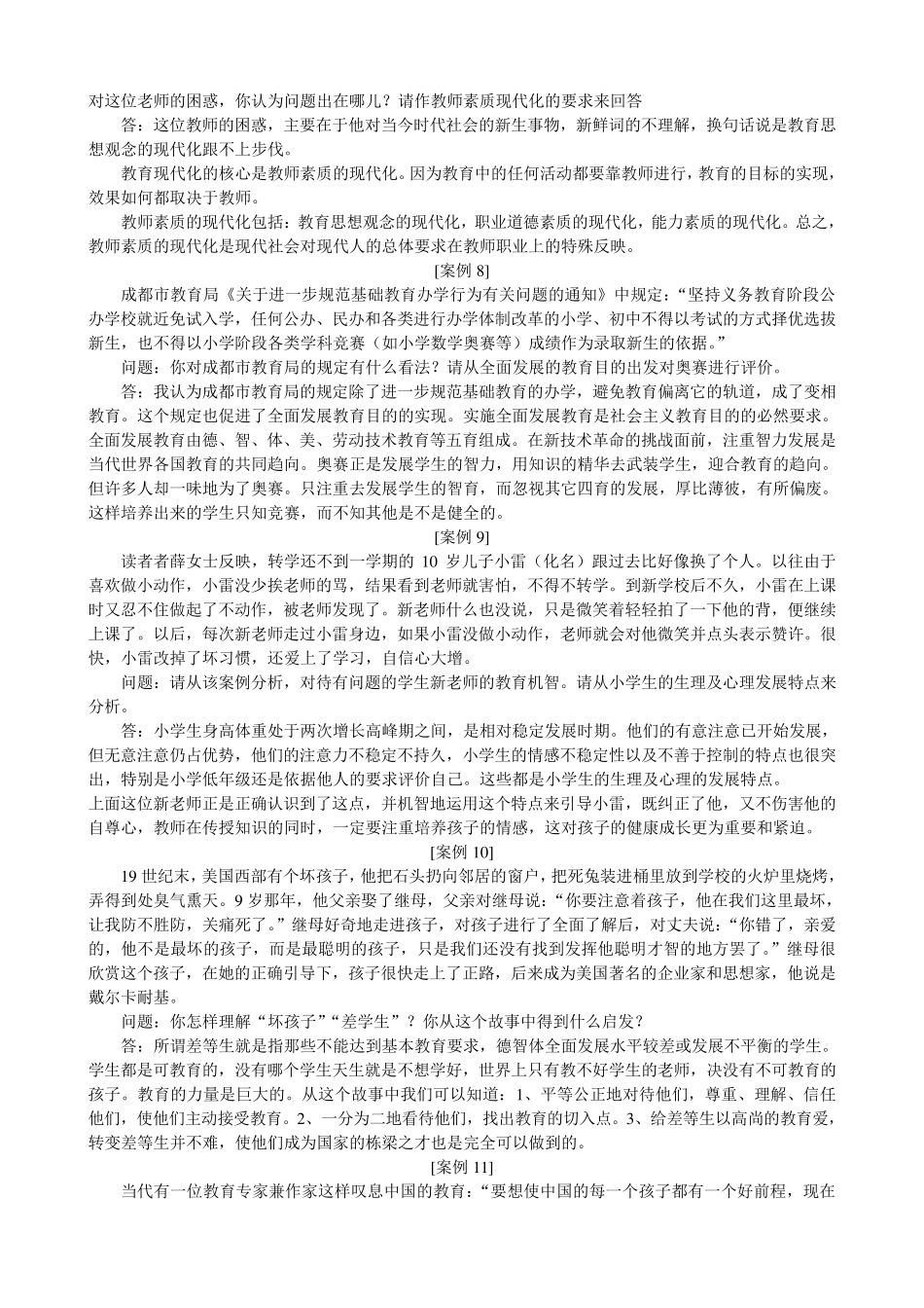 教育心理学和教育学案例分析题及答案解析_第2页