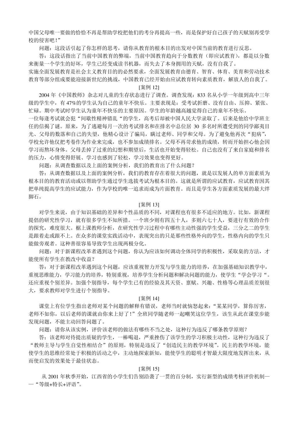 教育心理学和教育学案例分析题及答案解析_第3页