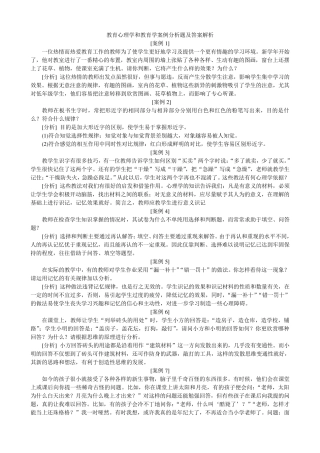 教育心理学和教育学案例分析题及答案解析