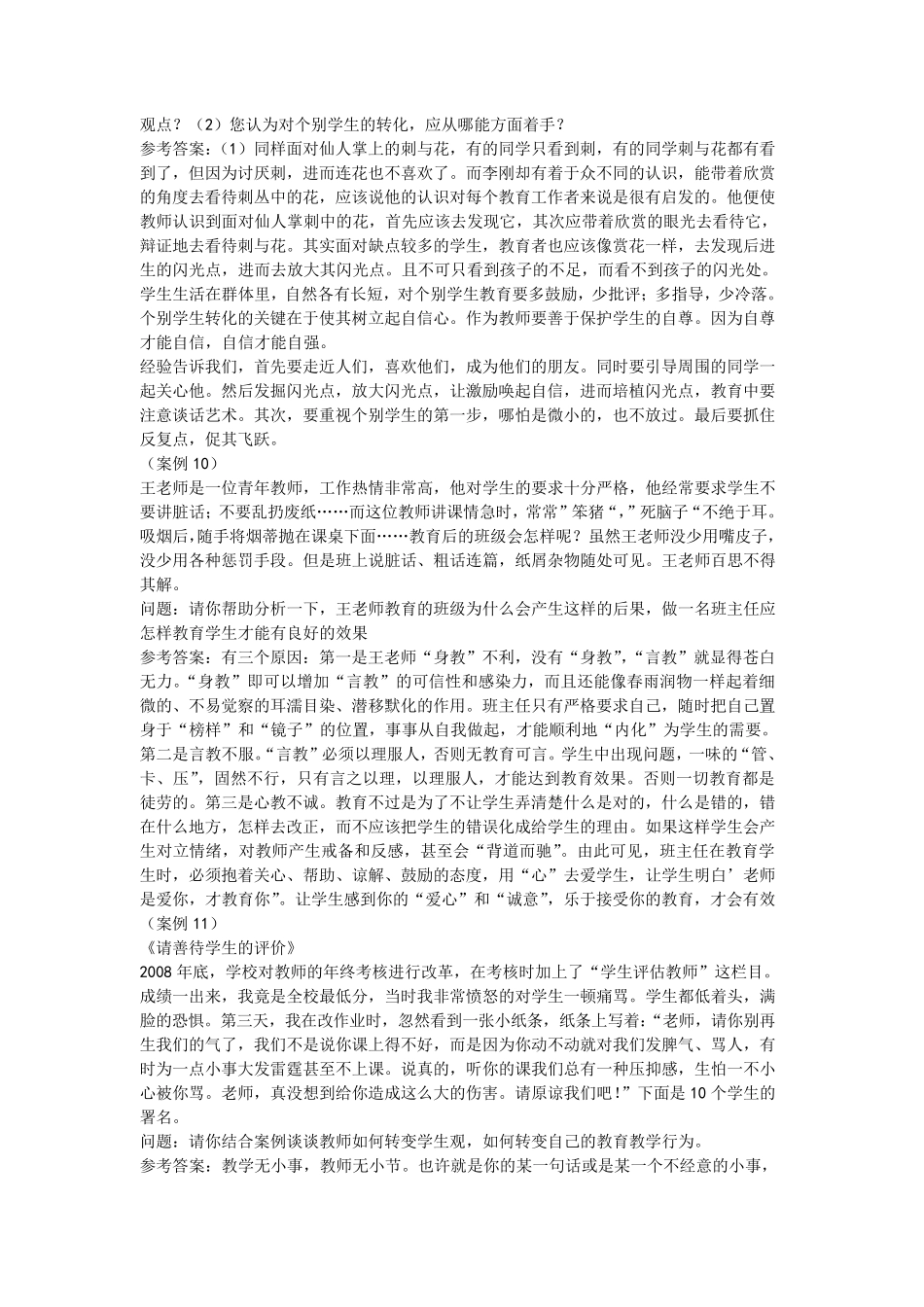 教育心理学和教育学的案例分析题及答案_第3页